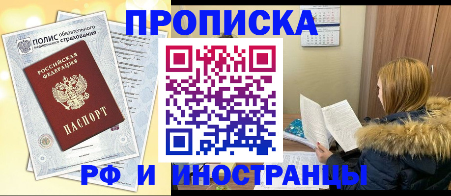 где прописаться в Фролово